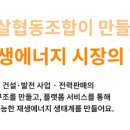 사회적협동조합 일원
