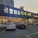 미소감자탕 이미지