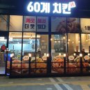 60계인천도화점 이미지
