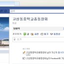 고성동중학교 이미지