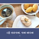 카페배다배 | 시흥 야외카페 추천, 과림동 카페 '카페 배다배' 방문 후기