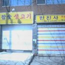 한진사 - 의왕시 고천공업로 38 | 한진사