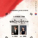 군산시립교향악단 제156회 정기연주회 더코리아