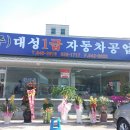 H자동차공업사 이미지