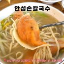 안성손칼국수 | [수유역 맛집] 내돈내산 <안성손칼국수> 칼만두가 기가막히는 동네 주민맛집 어렸을때부터 다녔던 곳