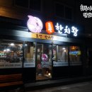 조선한치왕 이미지