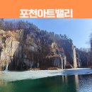 발원지수질환경자연공원 | 경기도여행 가볼만한 곳 포천아트밸리 모노레일 천주호 전망대 후기