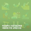 한국폴리텍대학 부산캠퍼스(과정평가형)