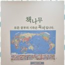 책나무삼성현독서학원 | 만촌동독서논술 아이들이 사고력과 문해력을 키우는 최고의 선택, 책나무 독서논술학원 후기