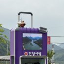 -6주년 단양여행-