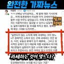 (영상) 최경영기자 : 미실현 이익에 과세? 완전한 가짜뉴스.. 이미지