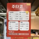 주타코 이미지