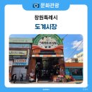 창원도계부부시장 | 부부의 날 발원지, 창원 도계 부부시장! 신선한 장보기부터 맛집까지