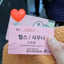 문수산탄산온천 이미지