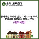 솔택세무회계 이미지