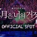 240722 2024 뮤지컬 4월은 너의 거짓말 (YOUR LIE IN APRIL) OFFICIAL SPOT 이미지