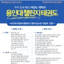 용인대 금호태권도 이미지