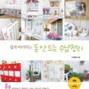 생활달인 정리수납 이미지