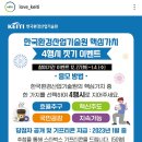 한국환경산업기술원 4행시 짓기 이벤트 (~1.4) 이미지