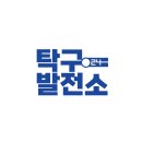 탁구발전소24 - 연수구 먼우금로 88 | 탁구발전소24