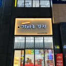 길음역 닭강정 가마로 강정 길음역점