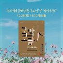 목요상설 ’국악도담’ 이미지