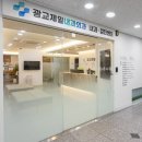 건강제일내과의원 이미지