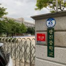 광진중학교 | 아이유 출신 중학교, 광진 중학교 다녀온 후기