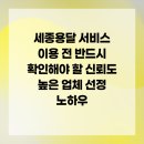 개인화물1802 | 세종용달 서비스 이용 전 반드시 확인해야 할 신뢰도 높은 업체 선정 노하우