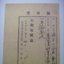 사회복지협회비(社會福止協會費) 영수증(領收證), 부여군 홍산면 10원 (1942년) 이미지