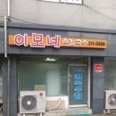 이모네맛집 - 진주시 신안로54번길 14-8 | 이모네맛집