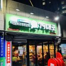 다양한 안주와 슬러시막걸리 맛집 아날로그 주류 상회 79대포 효성점