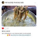 표선칼국수 | 제주 표선맛집 국수앤 표선 본점 보말칼국수 후기