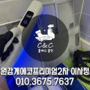 창원 감계에코프리미엄2차 이사청소 + UV살균, 그래핀 피톤치드 방역 :: 클래스클린