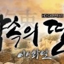 [성지순례 다큐멘터리] 약속의 땅, 이스라엘 1-2회 이미지