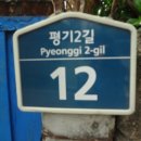 평기2리 이미지