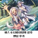 엔딩파트너 | 나피쉬팀의 상자 (Ys VI The Ark of Napishtim) 엔딩 후기 명작 JRPG 액션 게임이 주는 시대를 초월한 재미