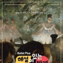 해설이 있는 발레이야기 이미지