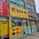 금희네분식