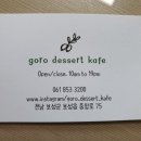 고로 디저트카페 이미지