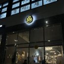 [문월 서충주점] 충주 타코/ 충주 샐러드/ 퀘사디아 대존맛 맛집 후기