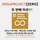 굿네이버스_3 | [굿네이버스] SDGs PROJECT [ZERO] 두 번째 활동 후기