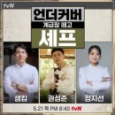 콩셰프 | 뜨라또리아 샘킴 디너 I 기념일 생일 데이트 추천 내돈내산 솔직후기(언더커버 셰프)