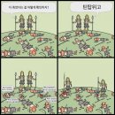 틴탑 다이어트 중간맛 생김 이미지