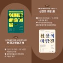 Sac on screen 아빠닭 이미지