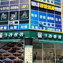 크라상점(별내점)