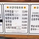 구단양순두부 이미지