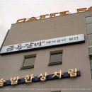 금옥식당 이미지
