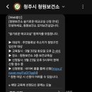 청원구보건소