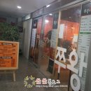 쭈왕양천향교점